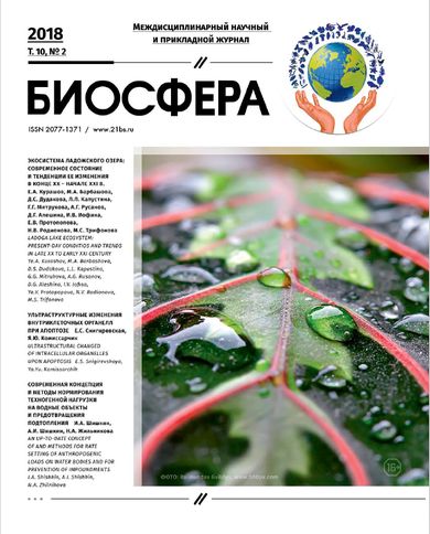 Biosfera Vol.10 No.2 2018