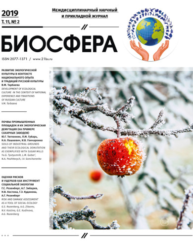 Биосфера том 11 № 2 2019