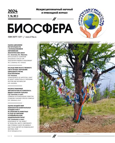 Биосфера том 16 № 3 2024