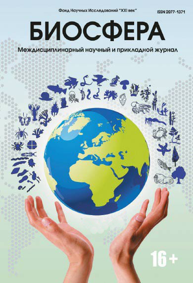 Biosfera vol. 5 No. 2 2013
